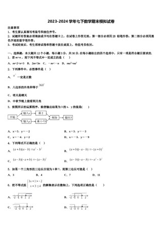北京临川学校2024年七下数学期末学业质量监测试题含解析.doc