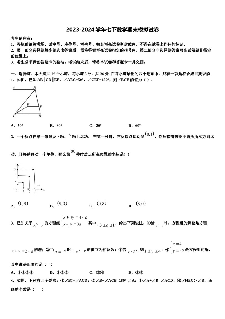 北京临川学校2024年数学七下期末达标检测模拟试题含解析.doc_第1页