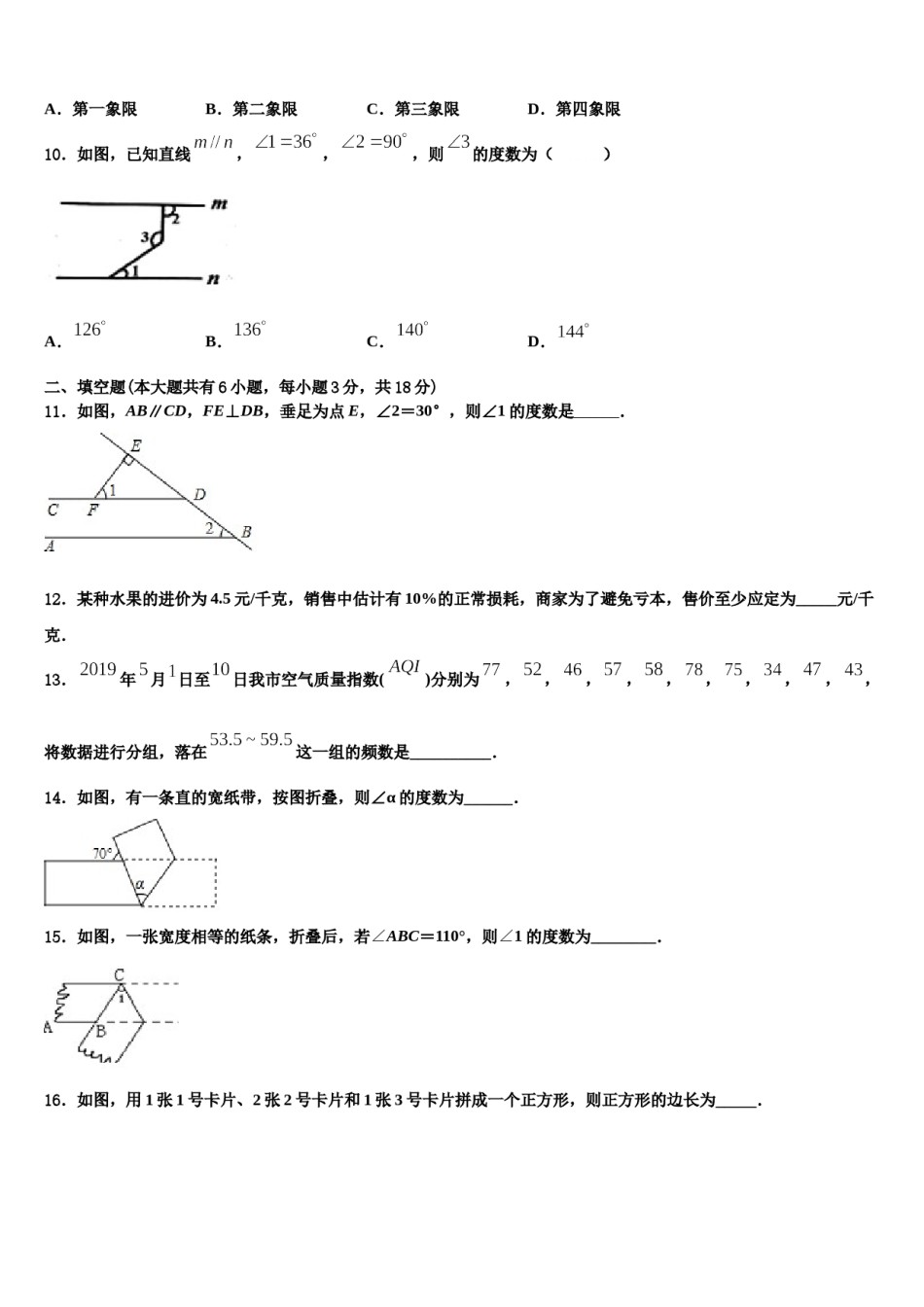 北京人大附中朝阳学校2024年数学七下期末质量检测试题含解析.doc_第2页