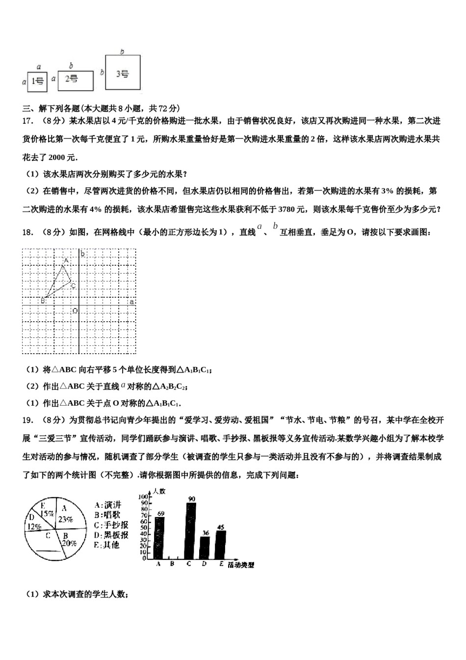 北京人大附中朝阳学校2024年数学七下期末质量检测试题含解析.doc_第3页