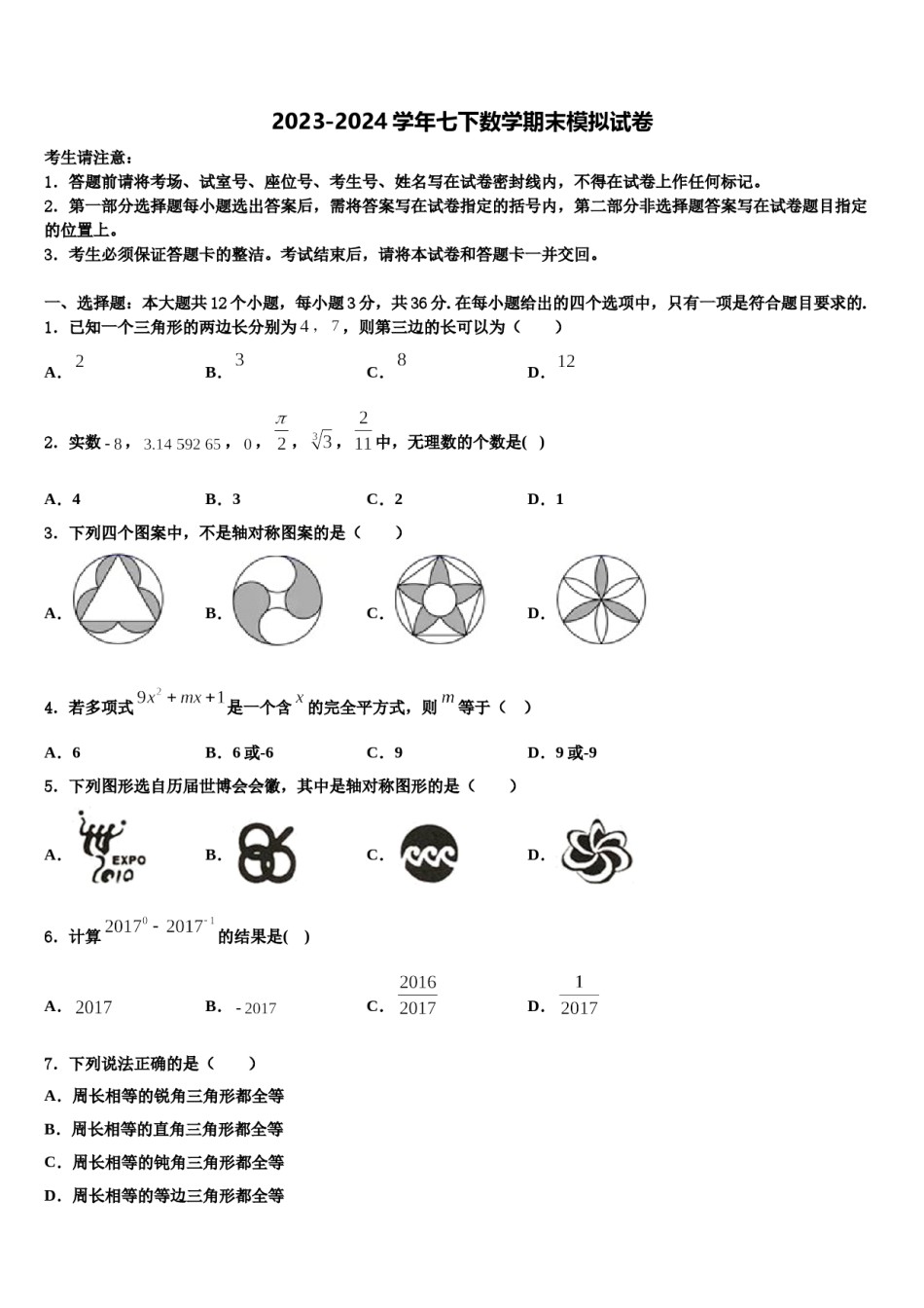 北京八中学2023-2024学年数学七下期末预测试题含解析.doc_第1页