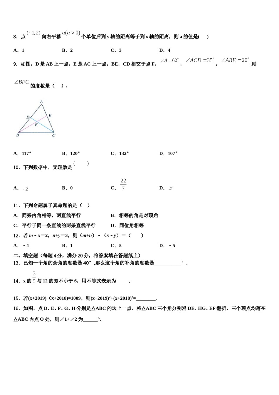 北京八中学2023-2024学年数学七下期末预测试题含解析.doc_第2页