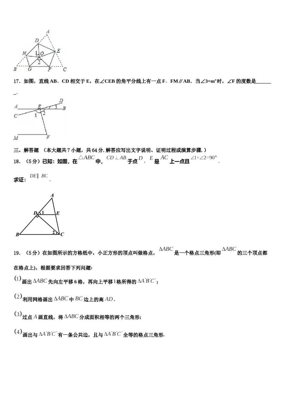 北京八中学2023-2024学年数学七下期末预测试题含解析.doc_第3页