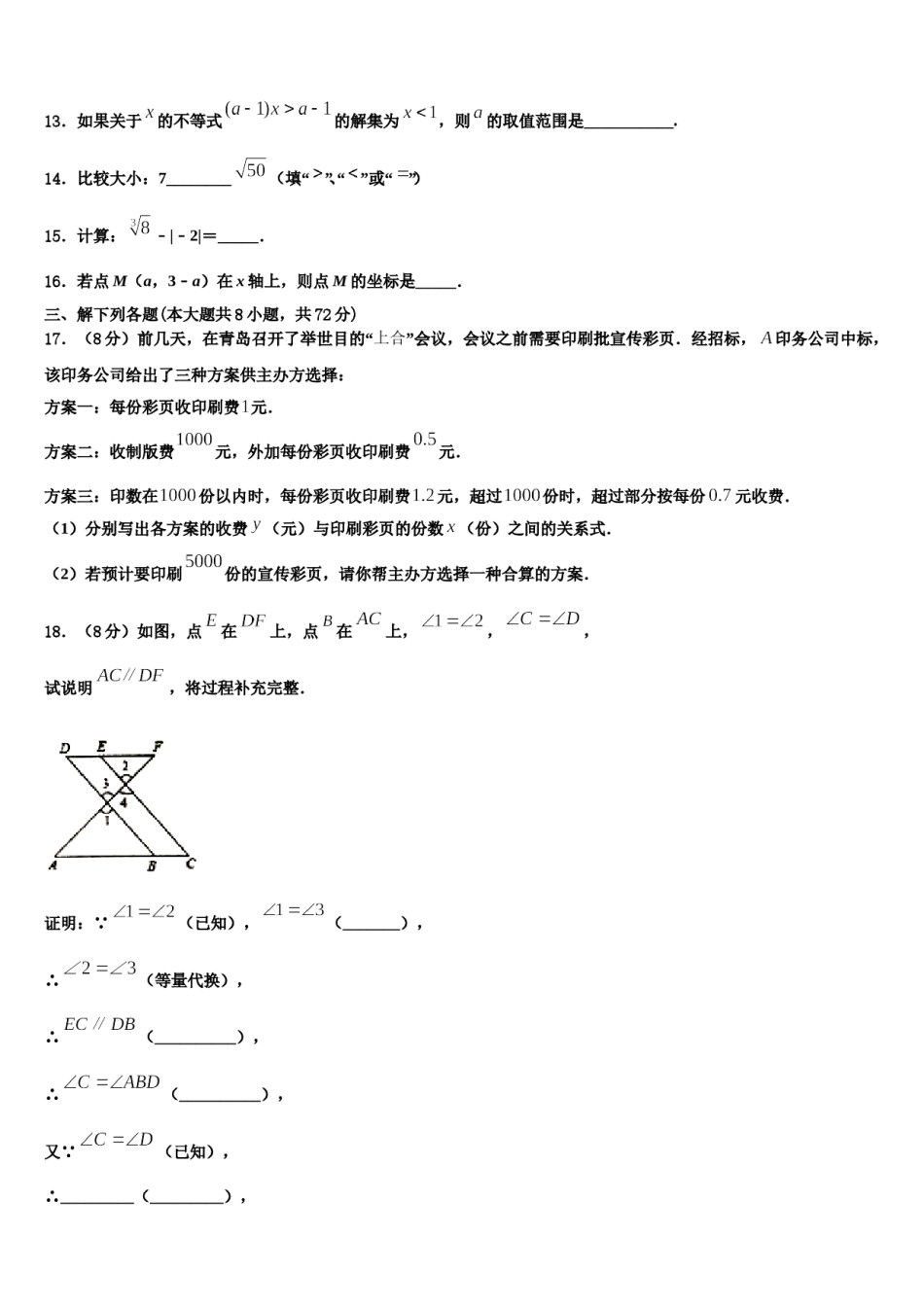 北京八十中学2023-2024学年七年级数学第二学期期末统考模拟试题含解析.doc_第3页