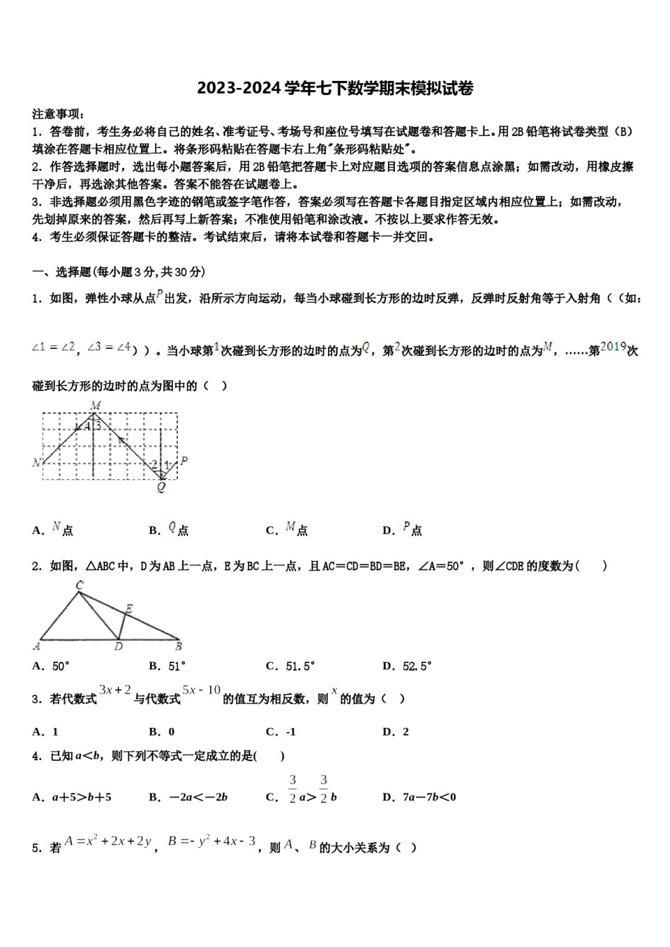 北京六中学2023-2024学年七下数学期末考试模拟试题含解析.doc_第1页