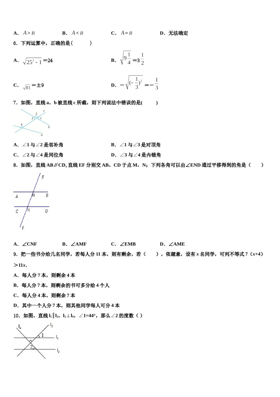 北京六中学2023-2024学年七下数学期末考试模拟试题含解析.doc_第2页