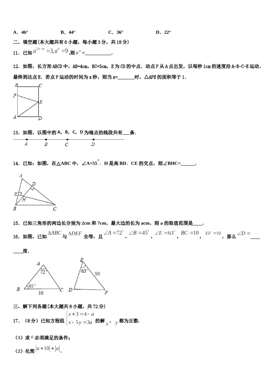 北京六中学2023-2024学年七下数学期末考试模拟试题含解析.doc_第3页