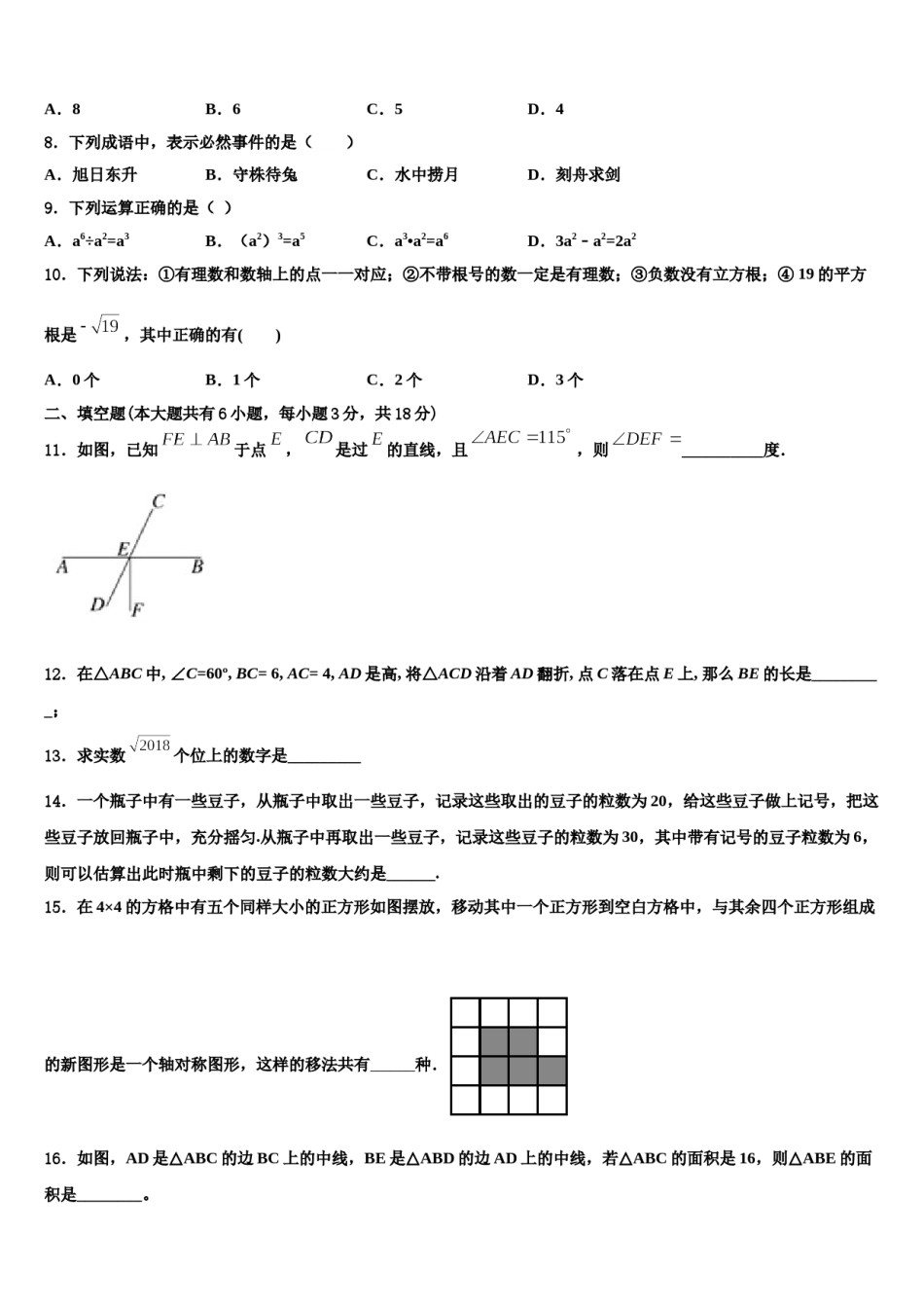 北京六中学2023-2024学年数学七下期末质量跟踪监视试题含解析.doc_第2页