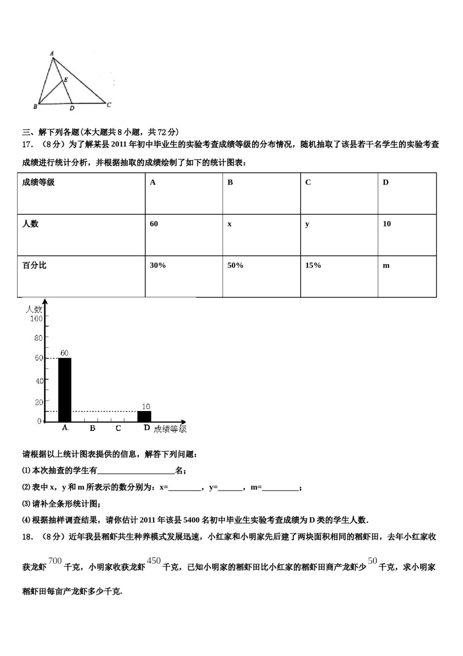 北京六中学2023-2024学年数学七下期末质量跟踪监视试题含解析.doc_第3页