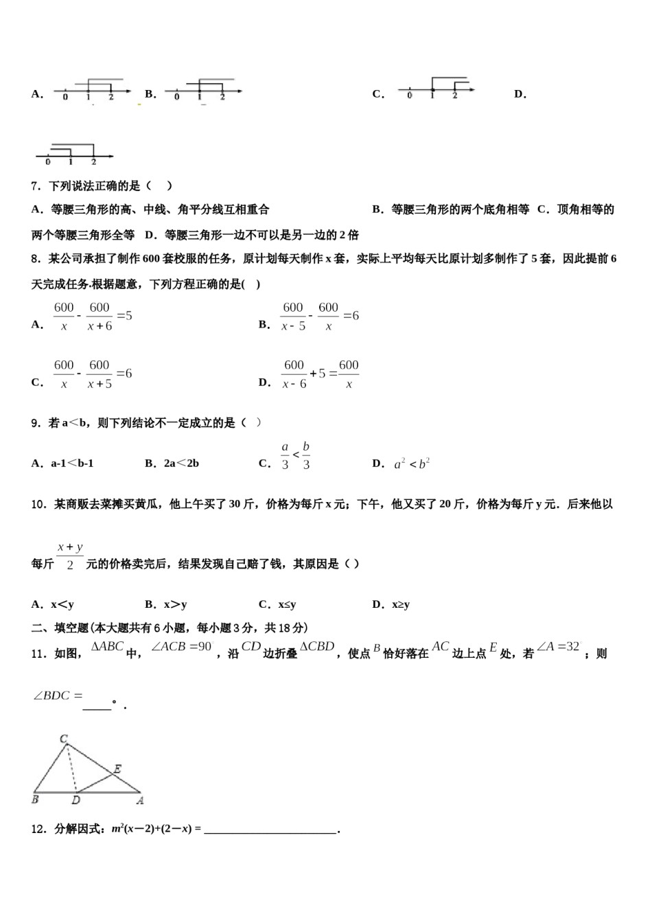 北京六十六中学2024届七下数学期末经典试题含解析.doc_第2页