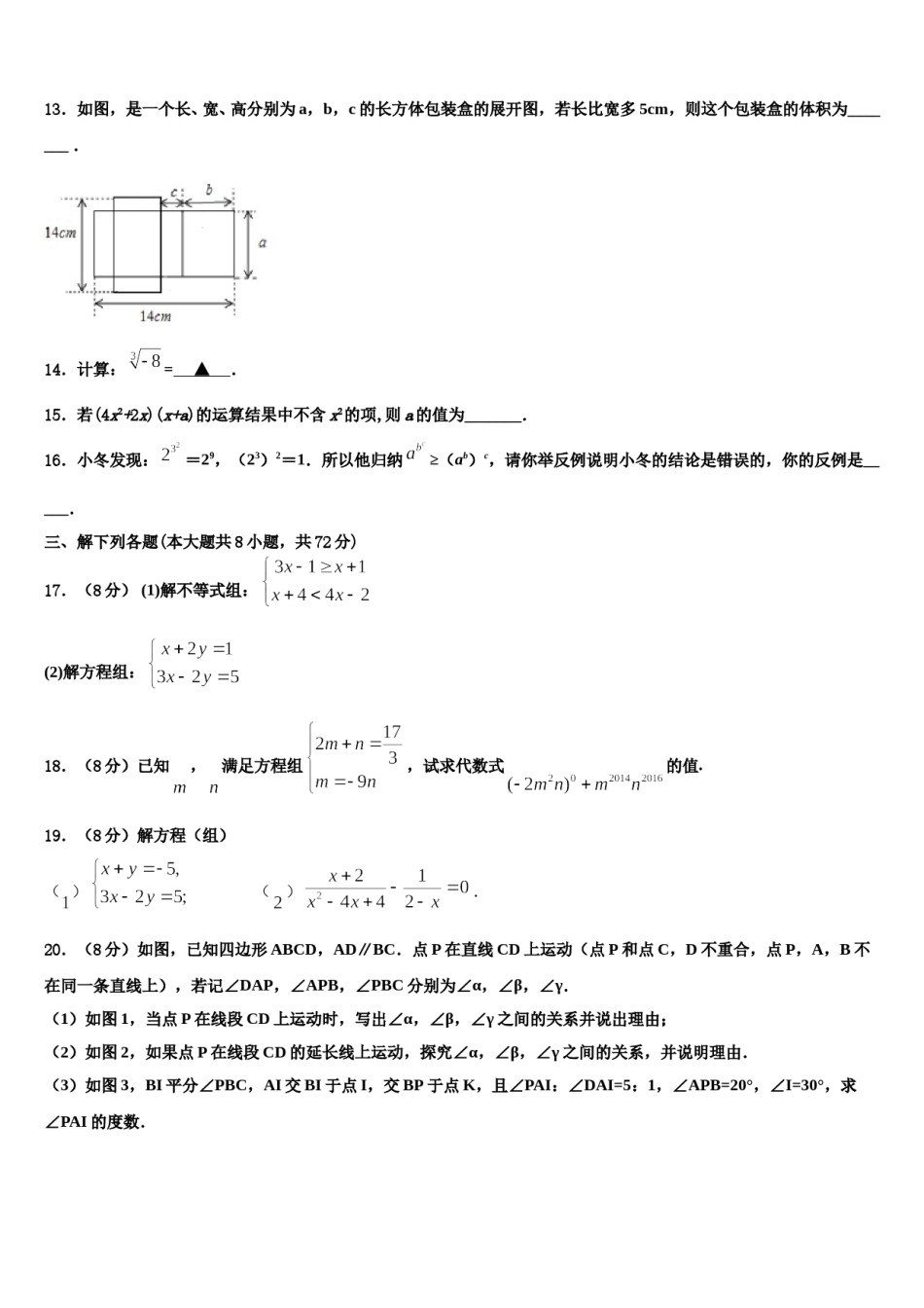 北京六十六中学2024届七下数学期末经典试题含解析.doc_第3页
