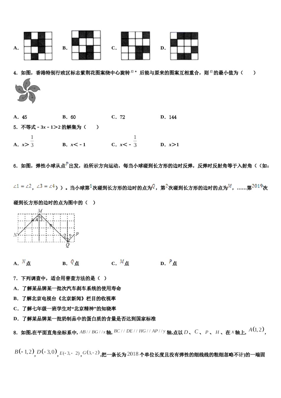 北京六十六中学2024年数学七下期末达标检测试题含解析.doc_第2页