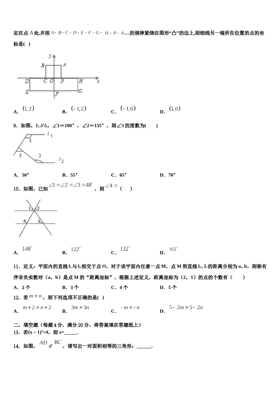 北京六十六中学2024年数学七下期末达标检测试题含解析.doc_第3页