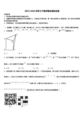 北京六十六中学2024年数学七下期末达标检测试题含解析.doc