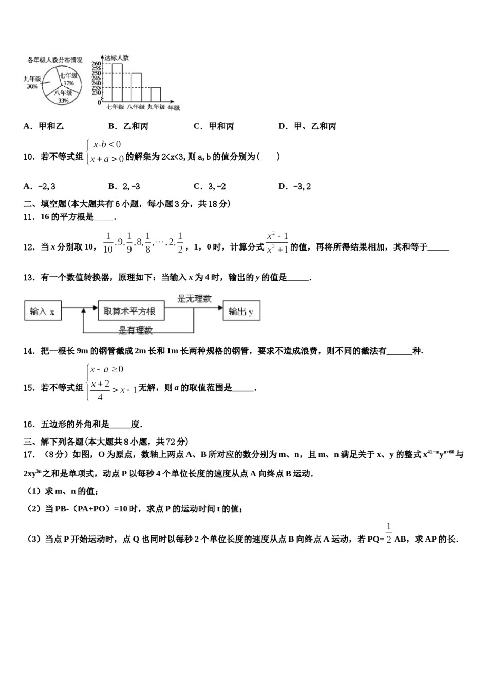 北京十一中学分校2024年数学七下期末学业质量监测模拟试题含解析.doc_第2页