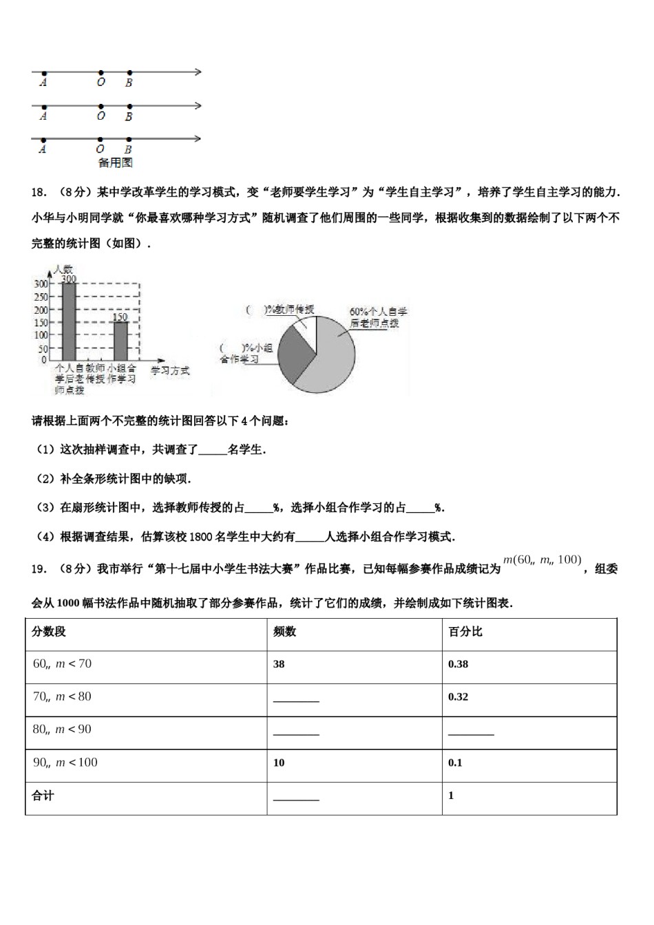 北京十一中学分校2024年数学七下期末学业质量监测模拟试题含解析.doc_第3页
