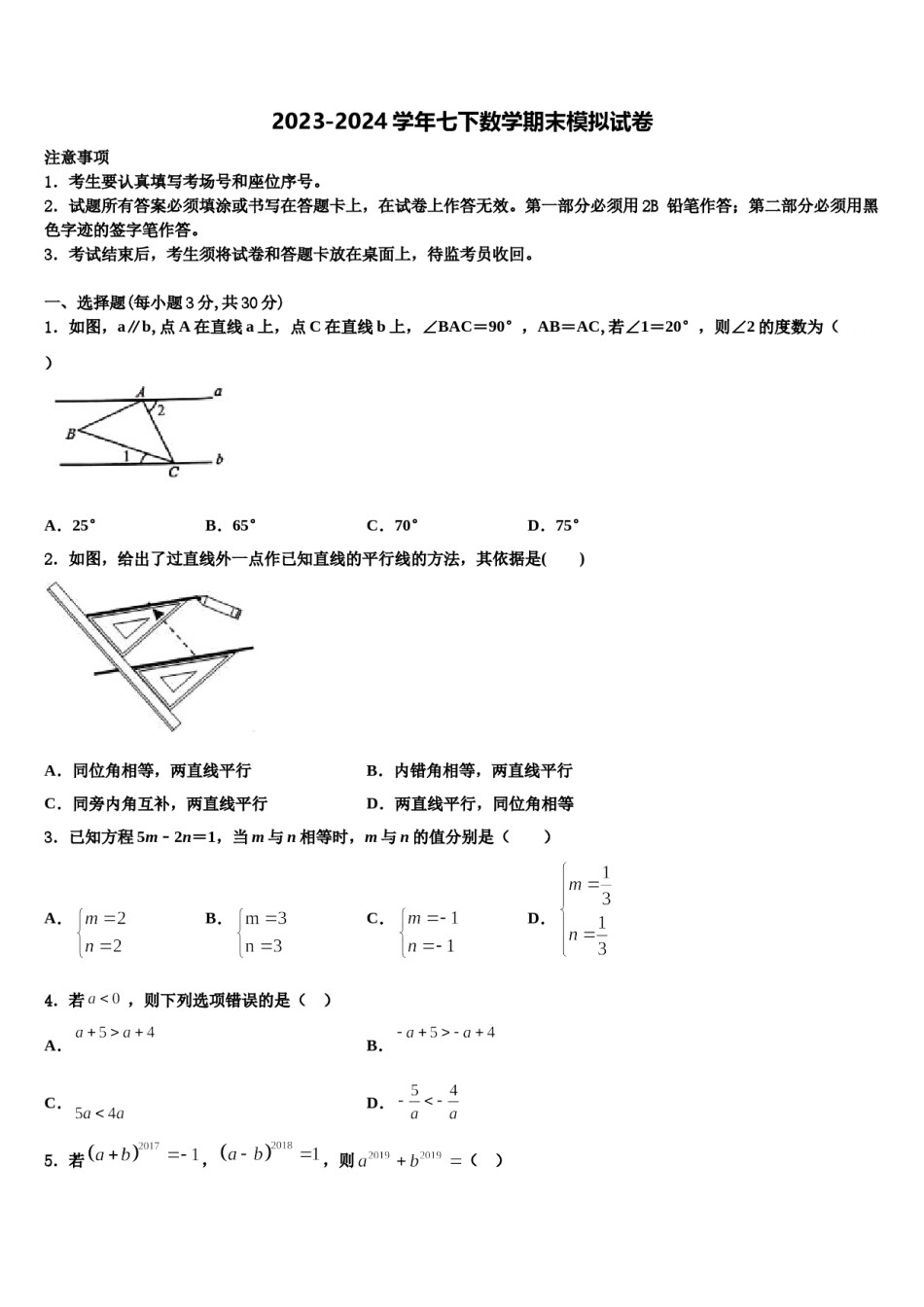 北京十一中学分校2024年数学七下期末统考试题含解析.doc_第1页