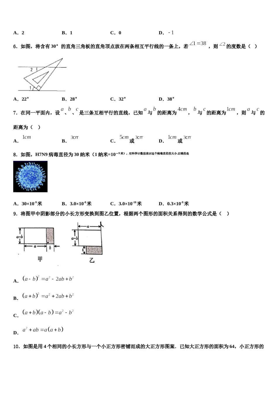 北京十一中学分校2024年数学七下期末统考试题含解析.doc_第2页