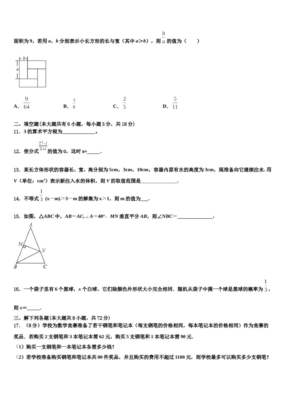 北京十一中学分校2024年数学七下期末统考试题含解析.doc_第3页