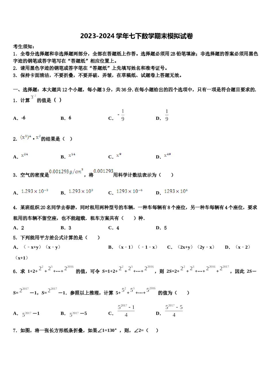 北京十一学校2024年七下数学期末综合测试试题含解析.doc_第1页