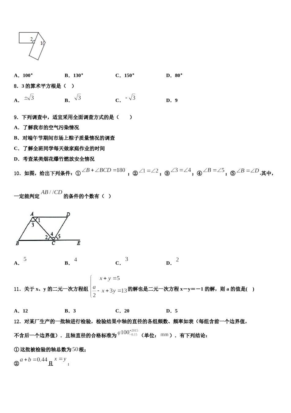 北京十一学校2024年七下数学期末综合测试试题含解析.doc_第2页