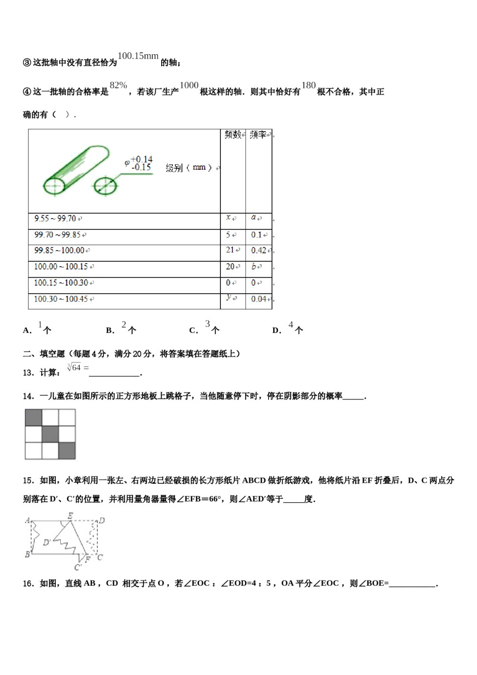 北京十一学校2024年七下数学期末综合测试试题含解析.doc_第3页