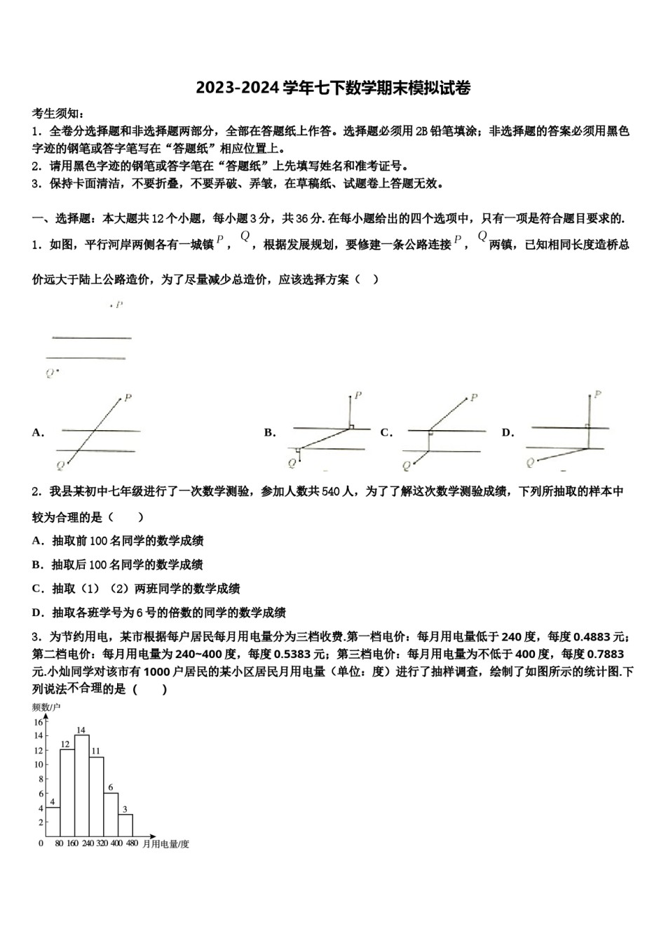 北京十五中学2023-2024学年七年级数学第二学期期末质量跟踪监视试题含解析.doc_第1页