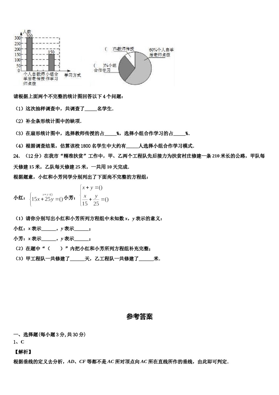 北京密云冯家峪中学2024届七下数学期末检测试题含解析.doc_第1页