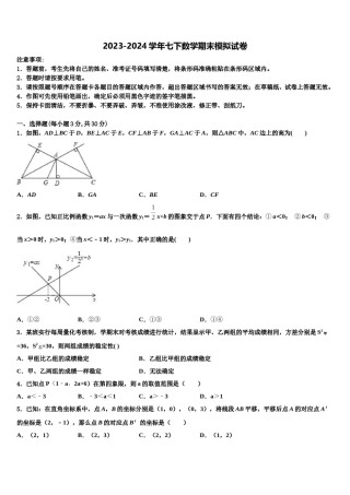 北京密云冯家峪中学2024届七下数学期末检测试题含解析.doc