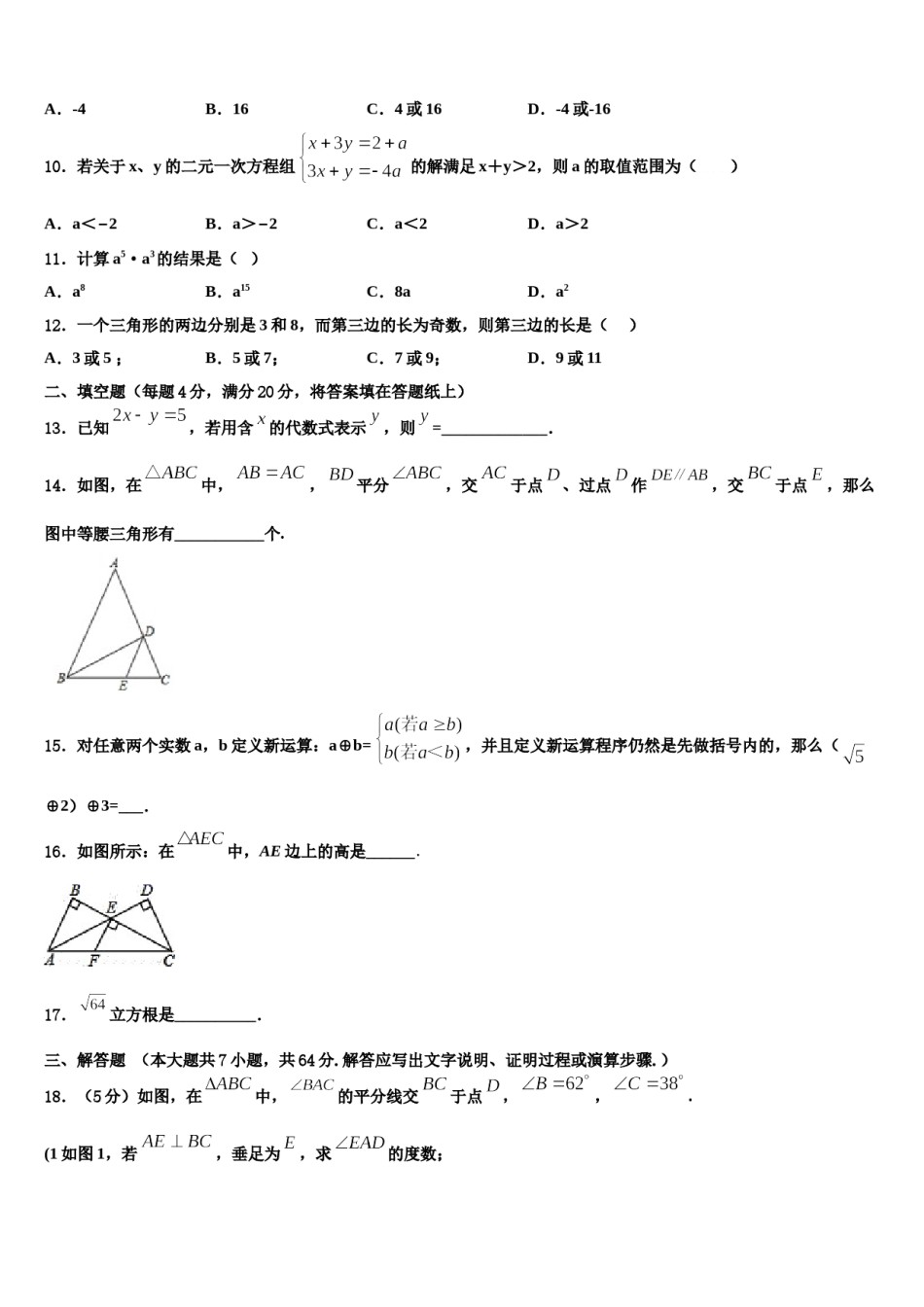北京市101中学2024年数学七下期末调研模拟试题含解析.doc_第2页