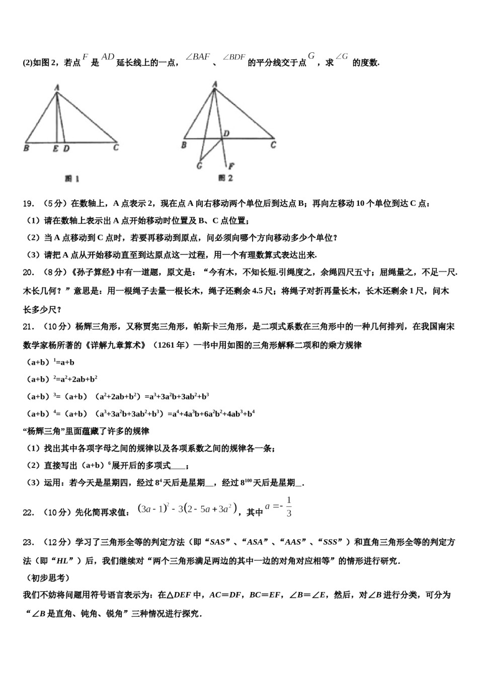 北京市101中学2024年数学七下期末调研模拟试题含解析.doc_第3页