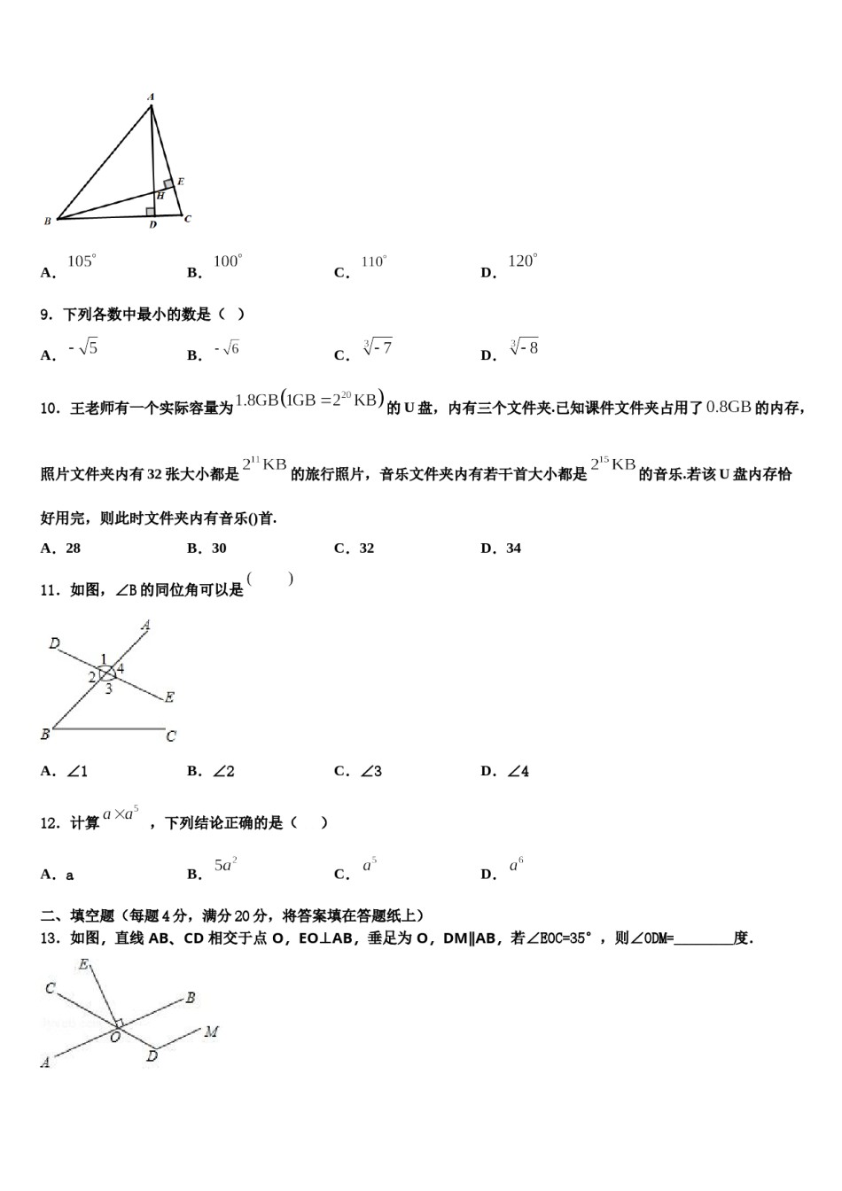 北京市一零一中学2024届数学七下期末质量检测模拟试题含解析.doc_第1页