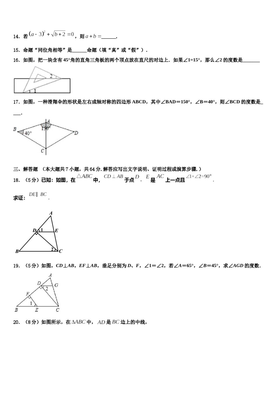 北京市一零一中学2024届数学七下期末质量检测模拟试题含解析.doc_第2页