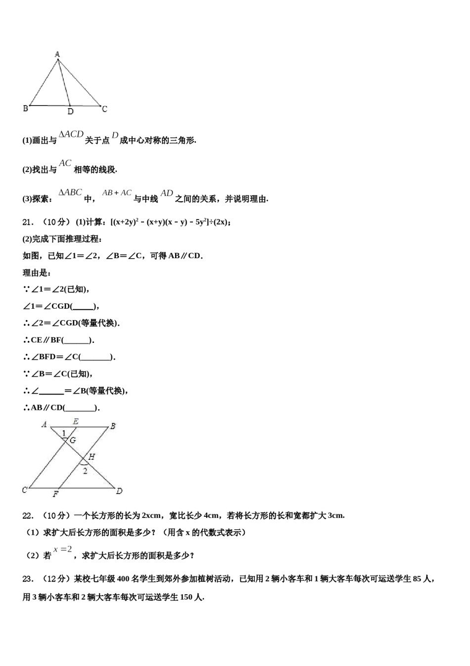 北京市一零一中学2024届数学七下期末质量检测模拟试题含解析.doc_第3页