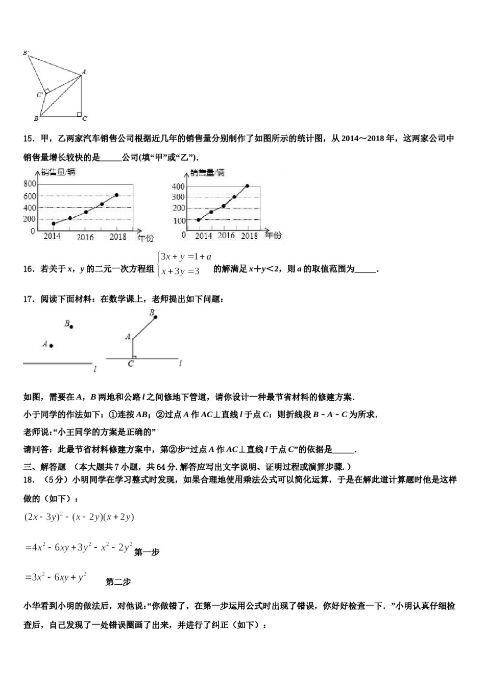 北京市三十一中学2024届七下数学期末质量检测试题含解析.doc_第1页