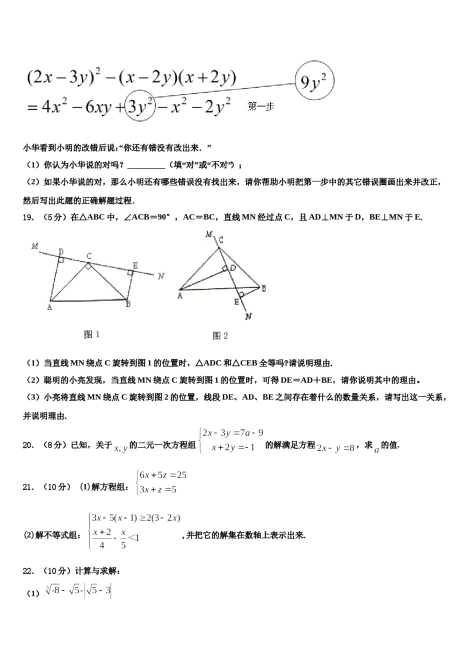 北京市三十一中学2024届七下数学期末质量检测试题含解析.doc_第2页