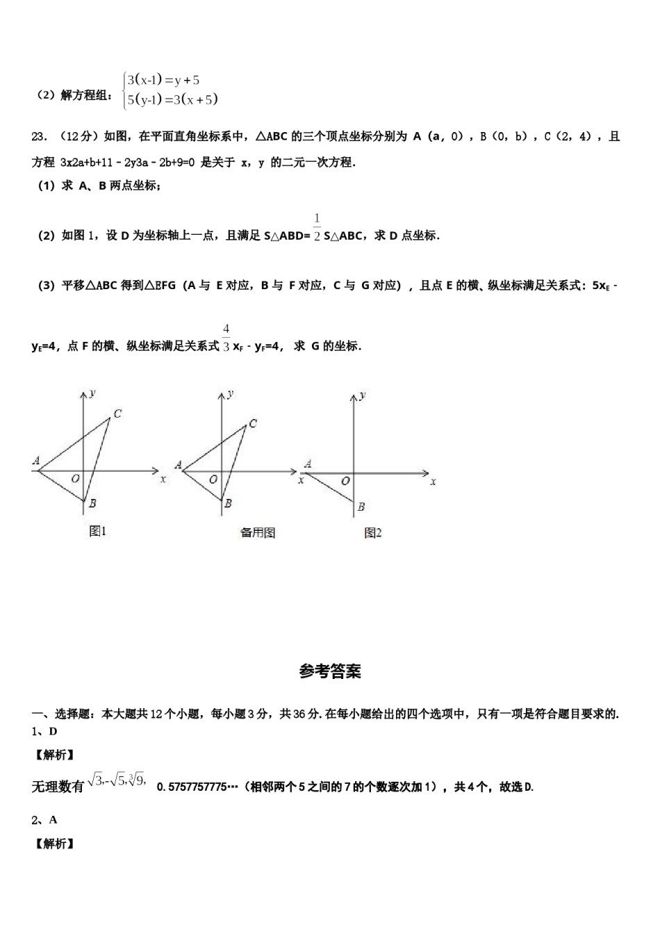 北京市三十一中学2024届七下数学期末质量检测试题含解析.doc_第3页