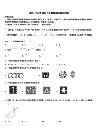 北京市三十一中学2024届七下数学期末质量检测试题含解析.doc