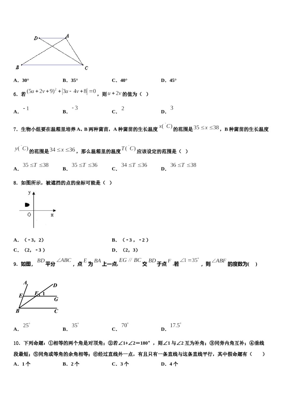 北京市东城区2023-2024学年七年级数学第二学期期末学业质量监测模拟试题含解析.doc_第2页