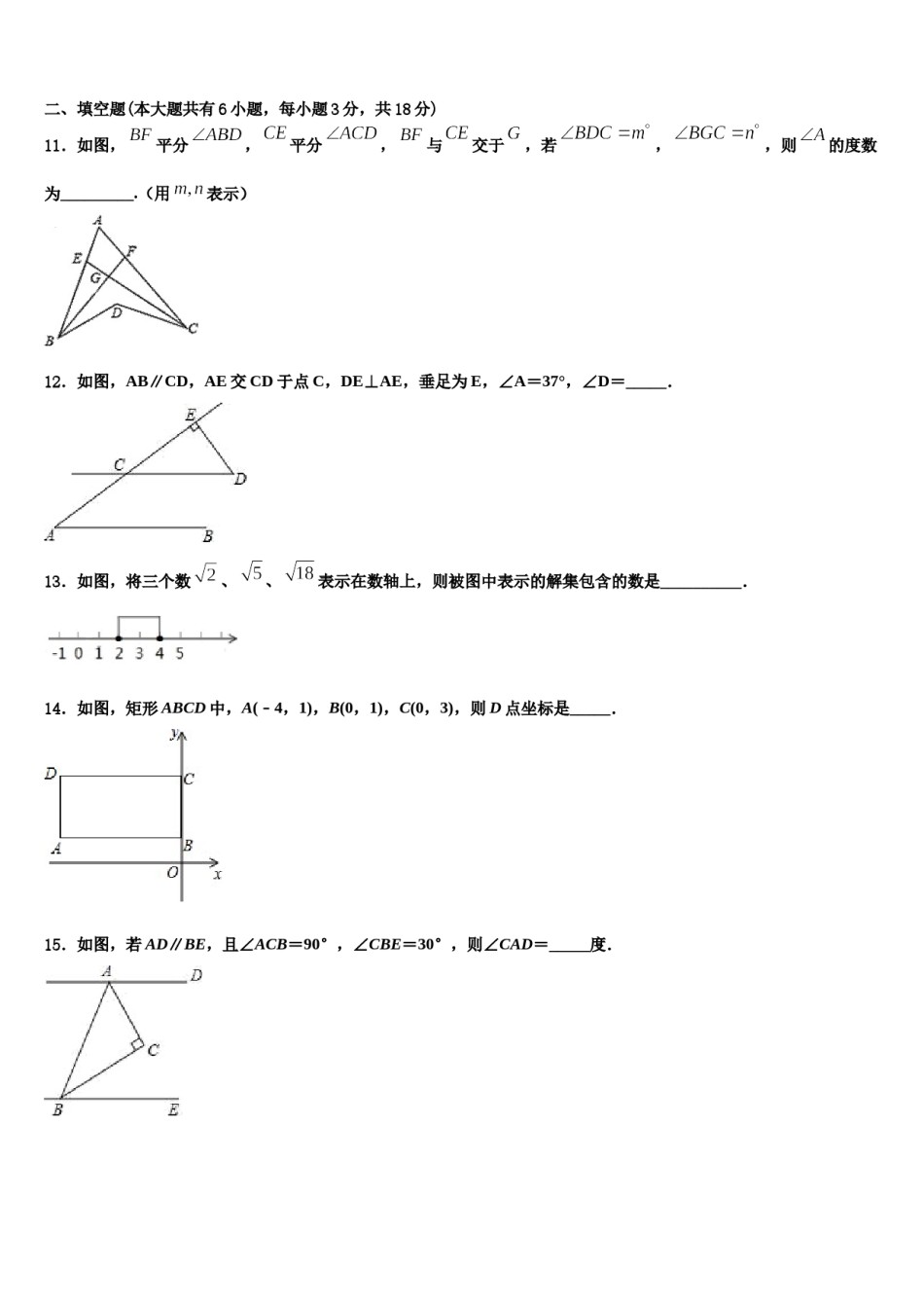 北京市东城区2023-2024学年七年级数学第二学期期末学业质量监测模拟试题含解析.doc_第3页