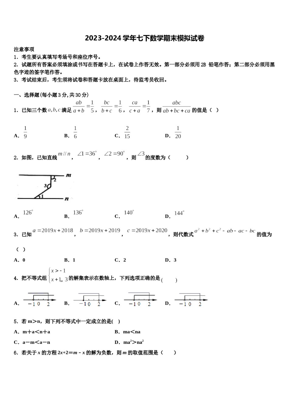 北京市东城区五十中学2024年七年级数学第二学期期末质量跟踪监视模拟试题含解析.doc_第1页