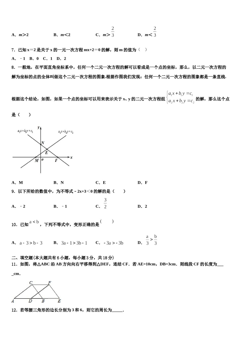 北京市东城区五十中学2024年七年级数学第二学期期末质量跟踪监视模拟试题含解析.doc_第2页