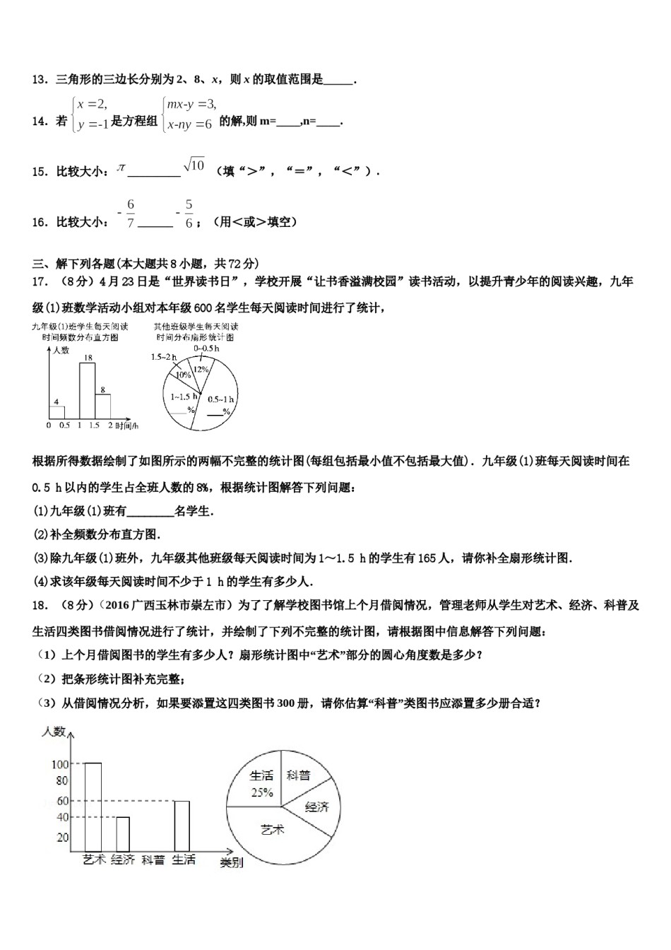 北京市东城区五十中学2024年七年级数学第二学期期末质量跟踪监视模拟试题含解析.doc_第3页