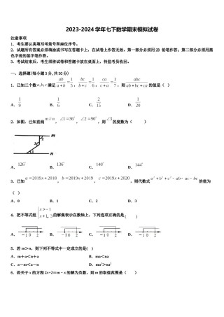 北京市东城区五十中学2024年七年级数学第二学期期末质量跟踪监视模拟试题含解析.doc