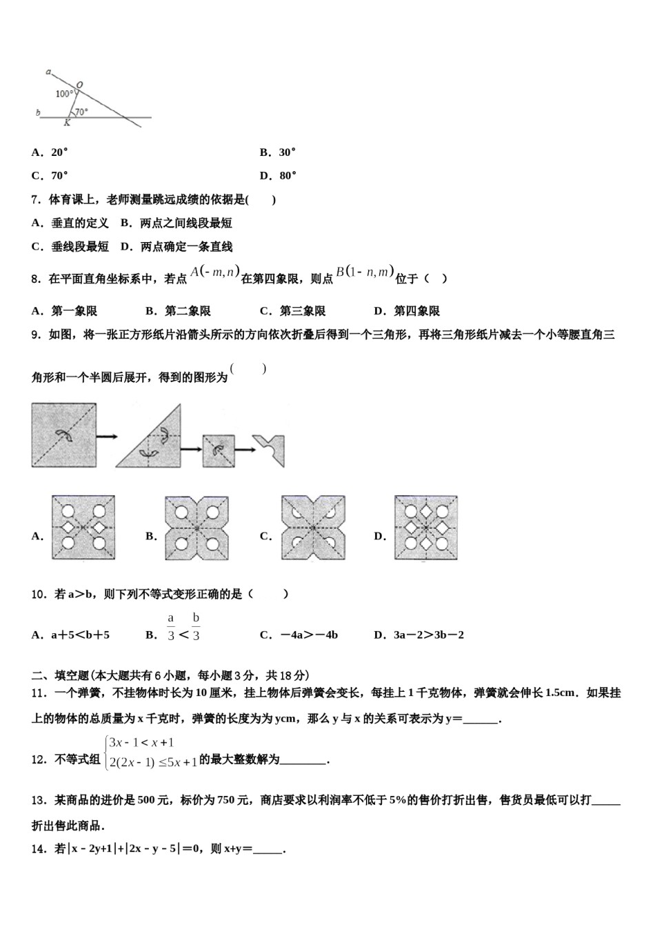 北京市东城区名校2024年七年级数学第二学期期末统考试题含解析.doc_第2页