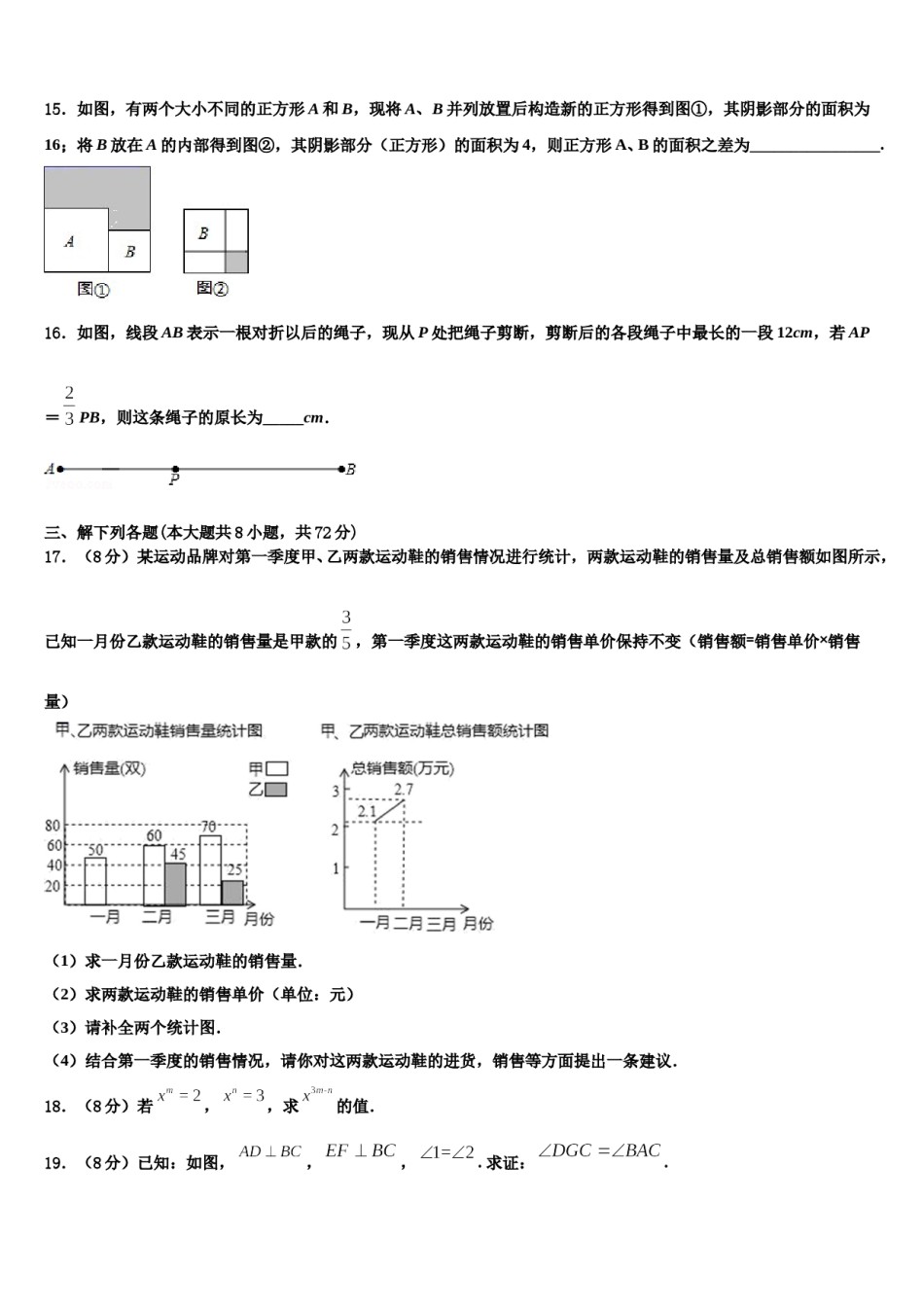 北京市东城区名校2024年七年级数学第二学期期末统考试题含解析.doc_第3页