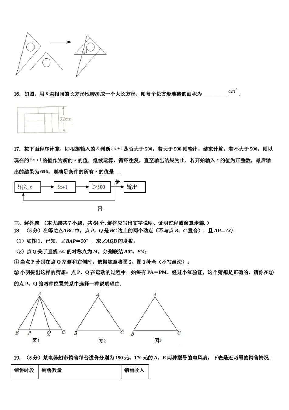 北京市东城区第166中学2023-2024学年七年级数学第二学期期末学业质量监测试题含解析.doc_第3页