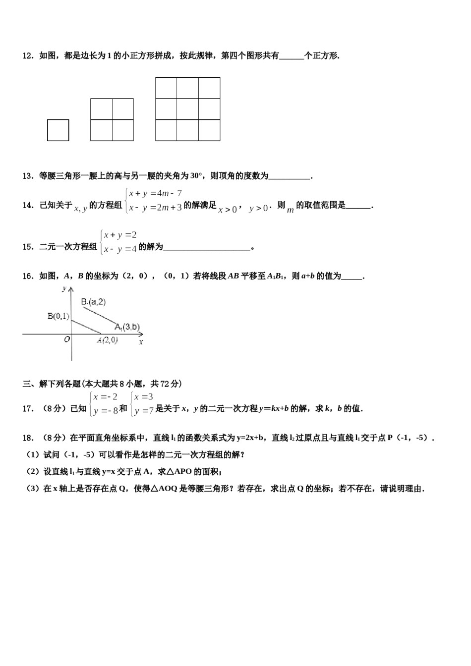 北京市东城区第166中学2024届数学七下期末联考试题含解析.doc_第3页