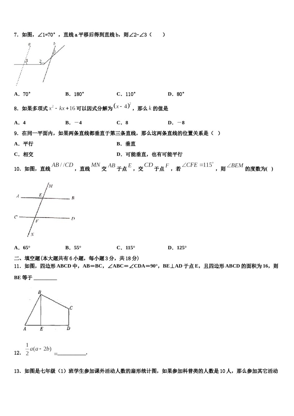 北京市东城区第十一中学2024年七年级数学第二学期期末综合测试试题含解析.doc_第2页