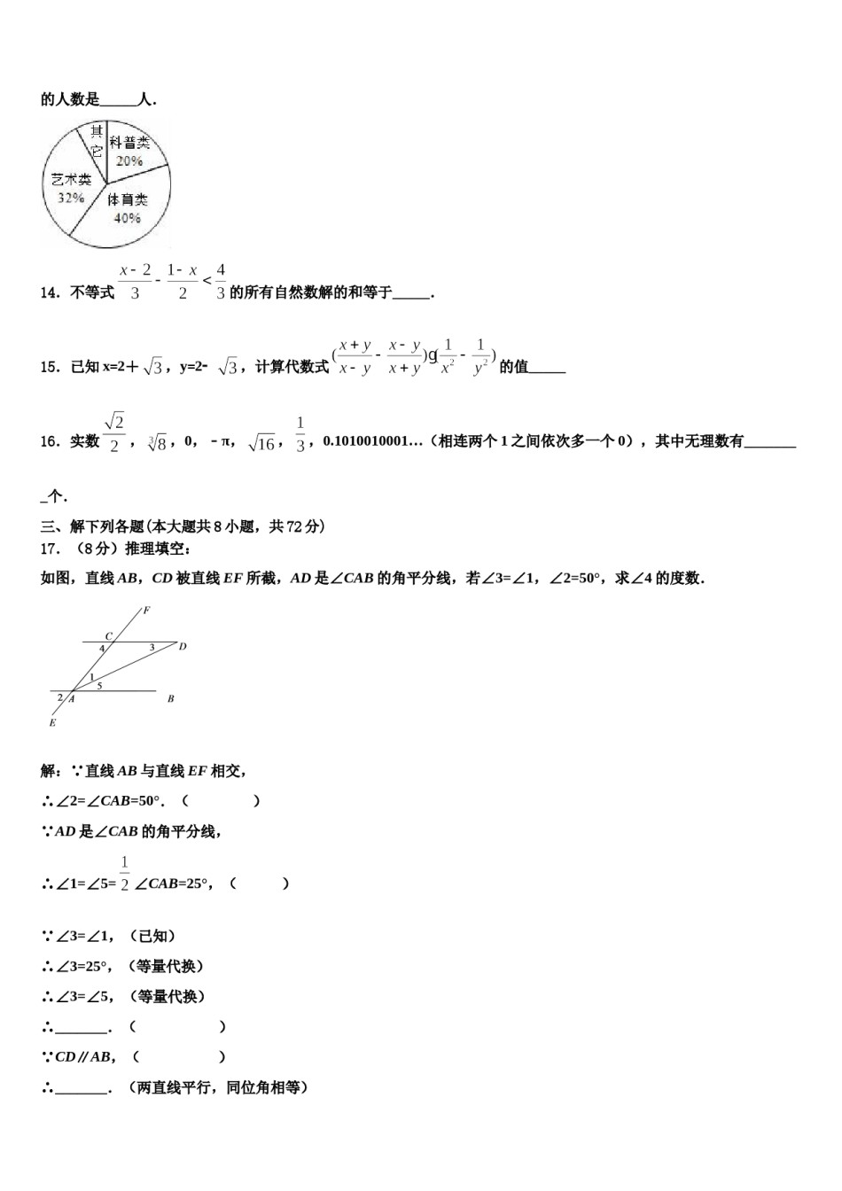 北京市东城区第十一中学2024年七年级数学第二学期期末综合测试试题含解析.doc_第3页